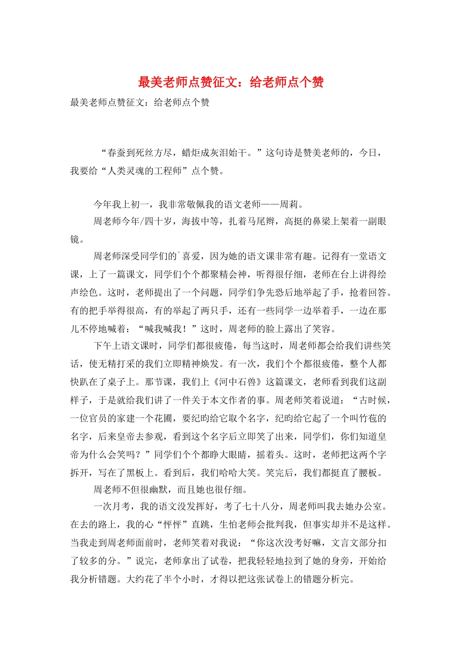 最美教师点赞征文：给老师点个赞_第1页