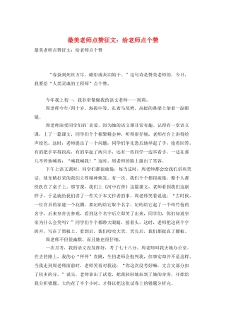 最美教师点赞征文：给老师点个赞