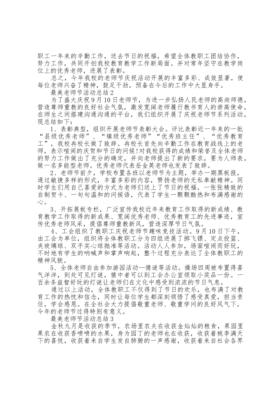 最美教师节活动总结5篇_第2页