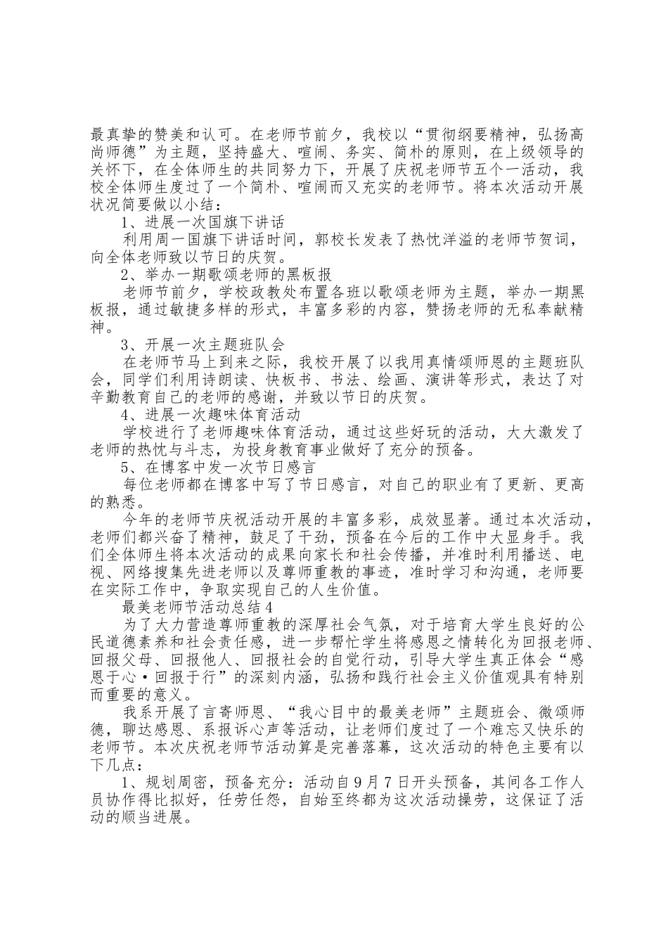 最美教师节活动总结5篇_第3页