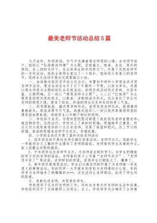 最美教师节活动总结5篇