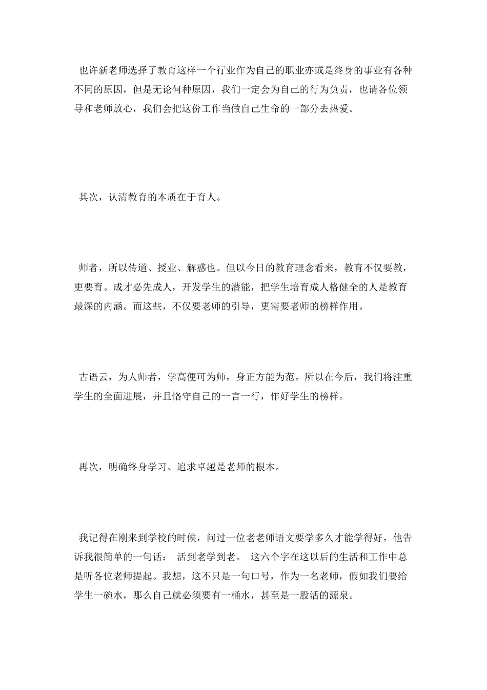 最美教师演讲稿精选_第2页