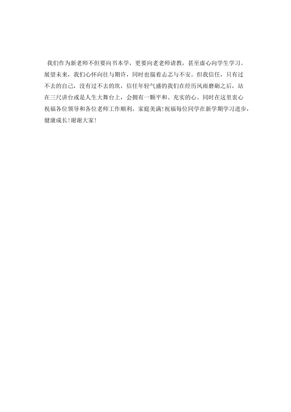 最美教师演讲稿精选_第3页