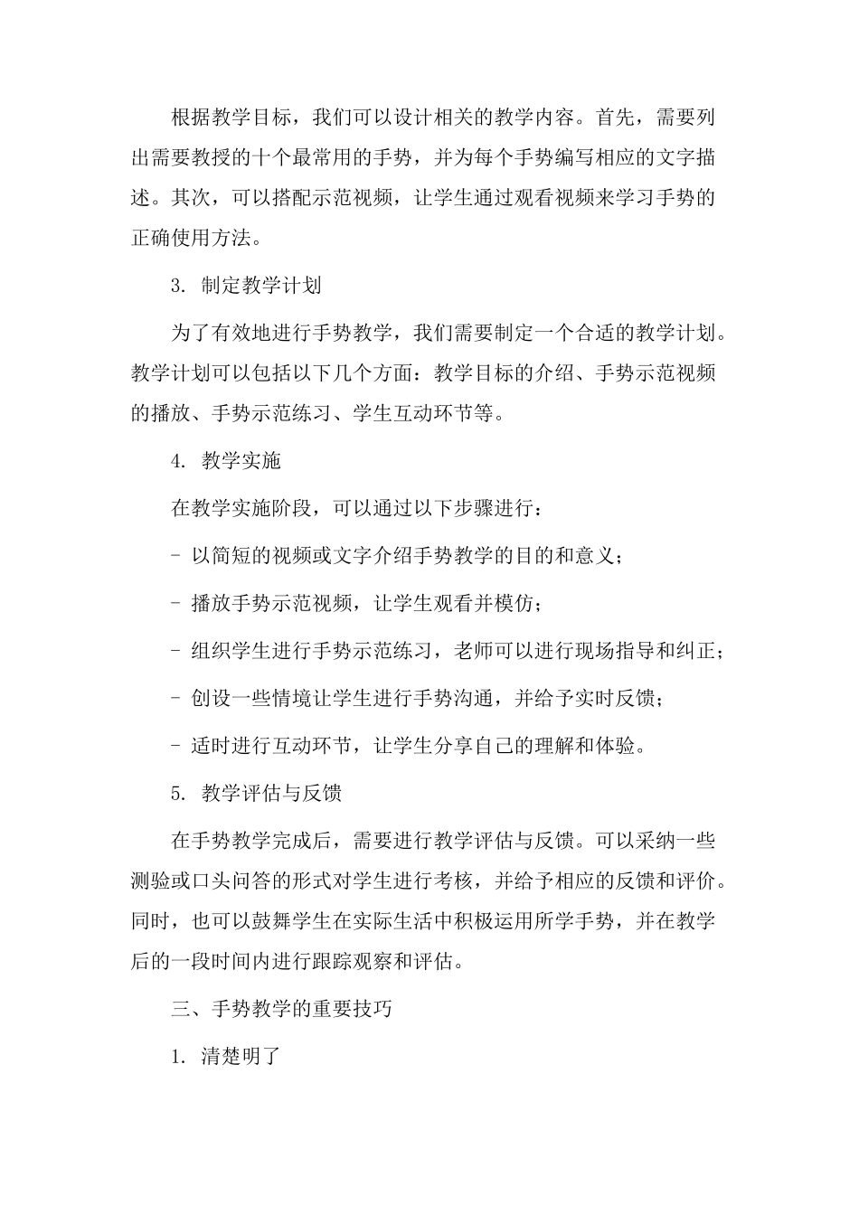 最美手势教学设计_第2页