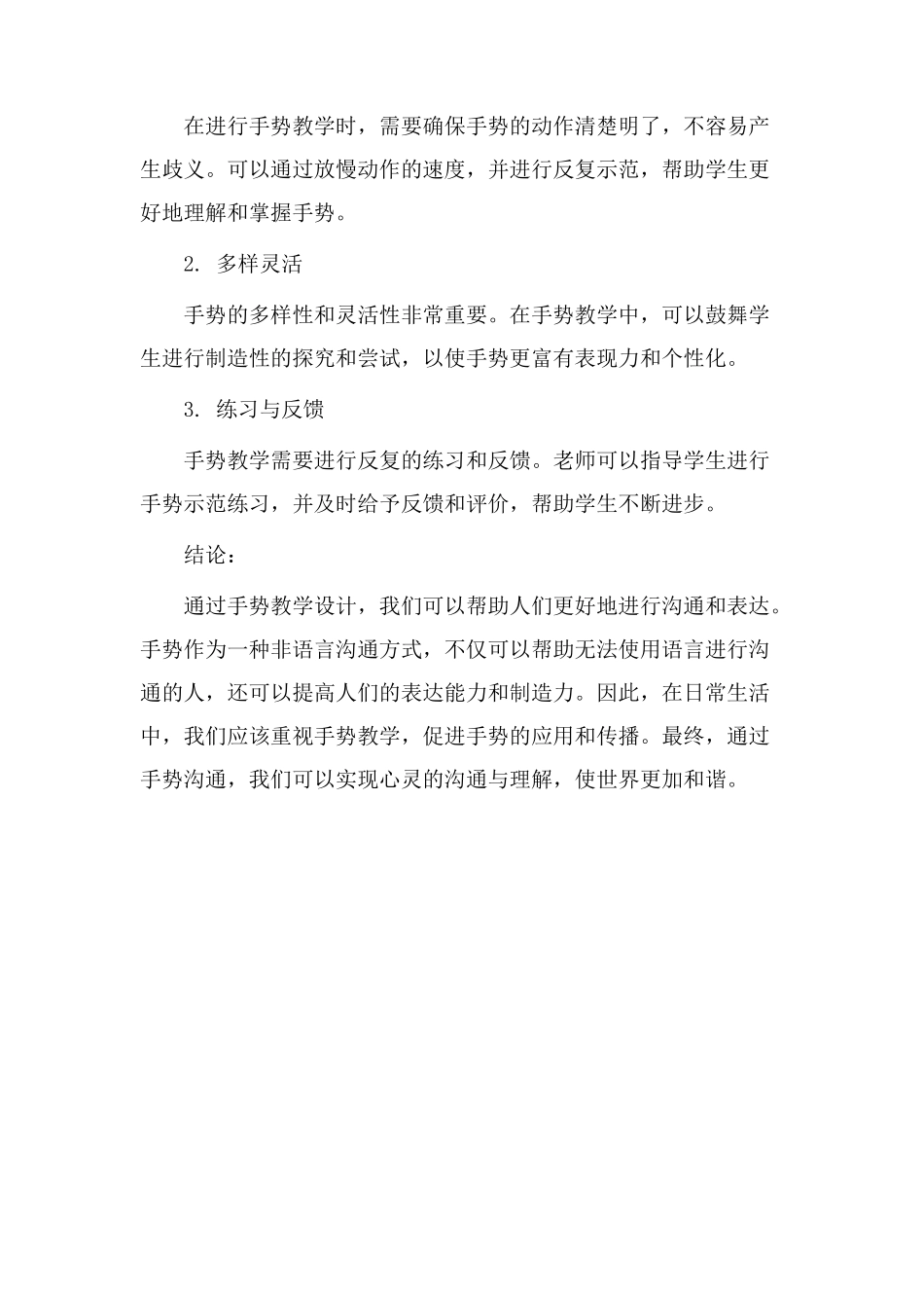 最美手势教学设计_第3页