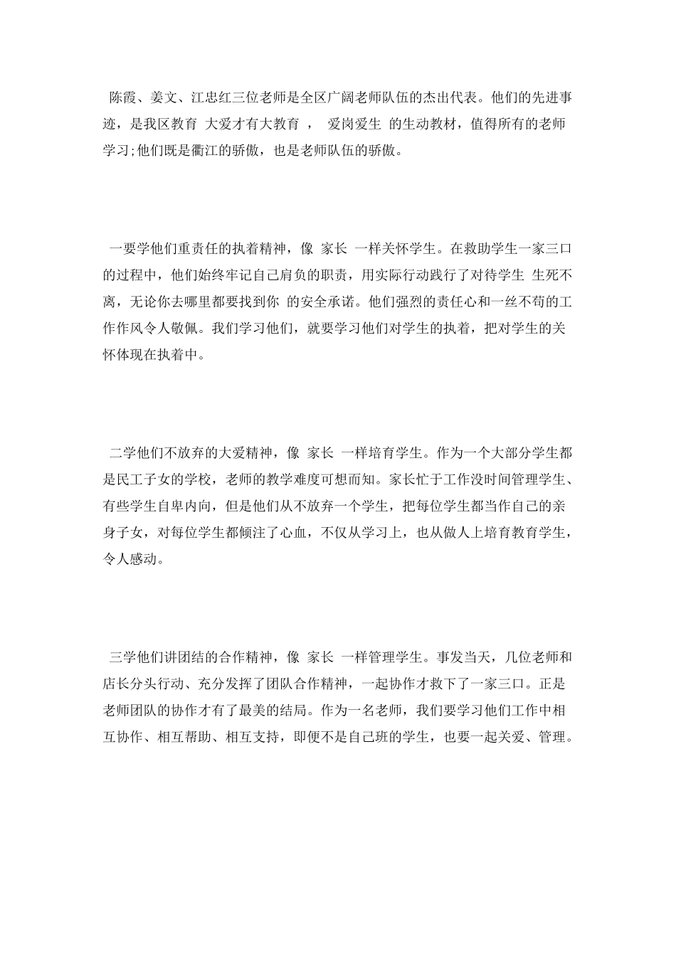 最美教师演讲稿优秀范文_第2页