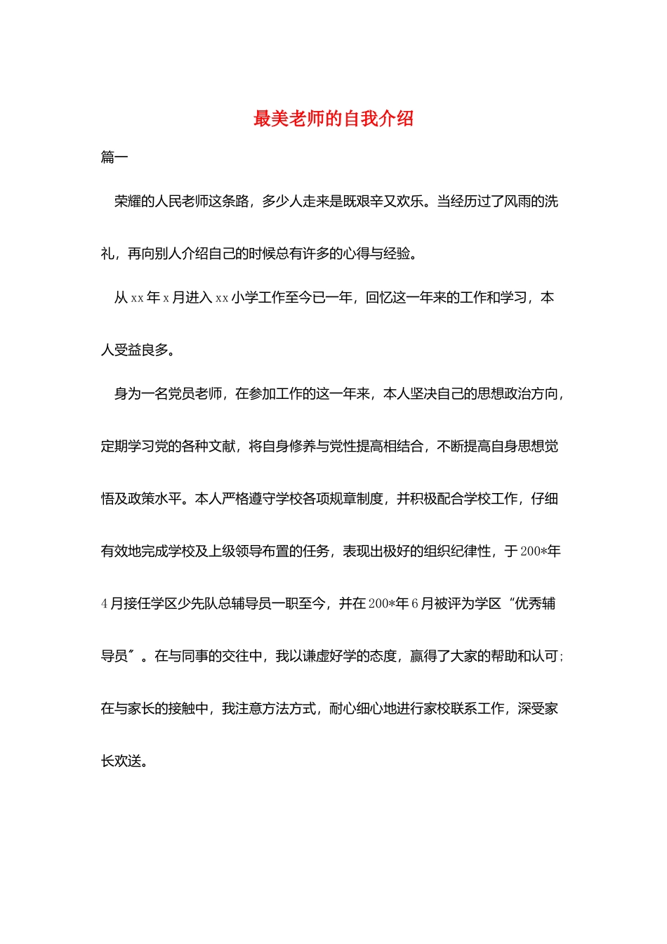 最美教师的自我介绍_第1页