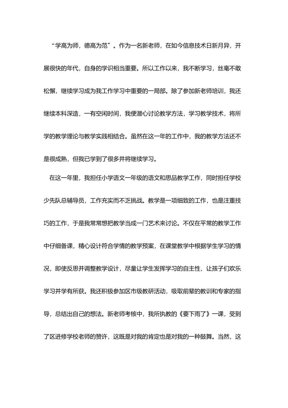 最美教师的自我介绍_第2页