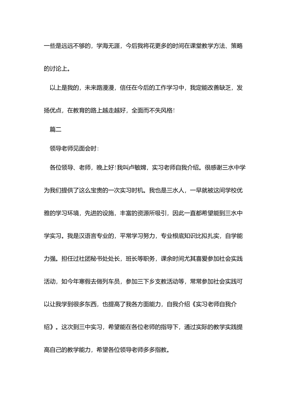 最美教师的自我介绍_第3页