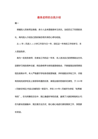 最美教师的自我介绍