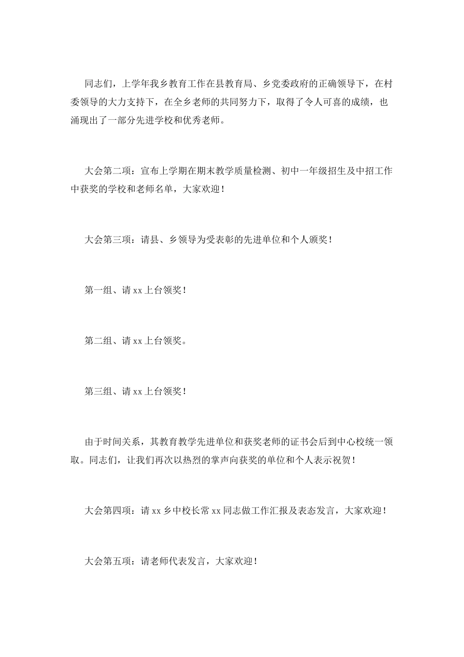 最美教师颁奖主持词1_第2页