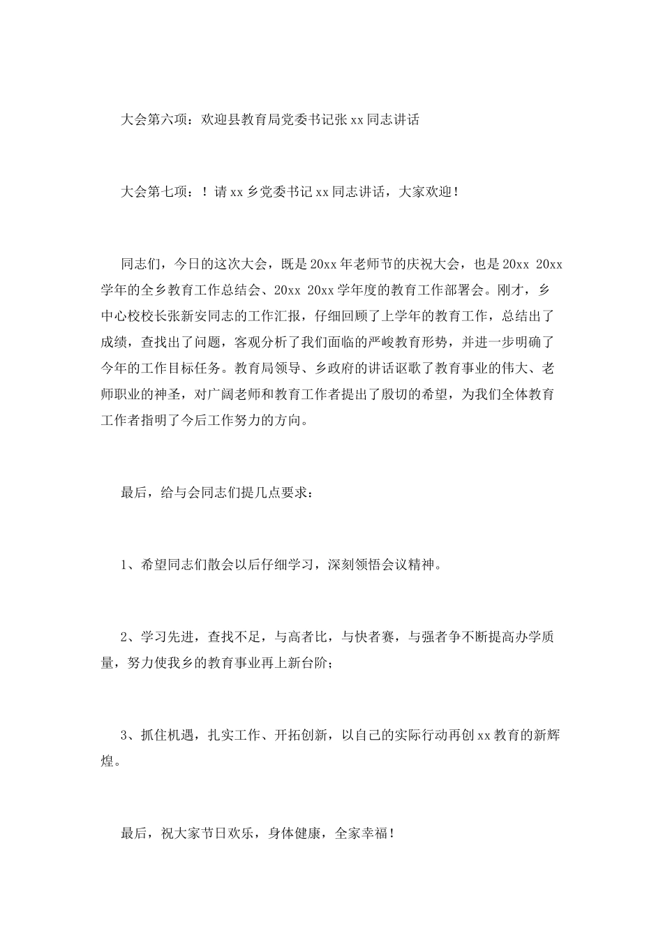 最美教师颁奖主持词1_第3页