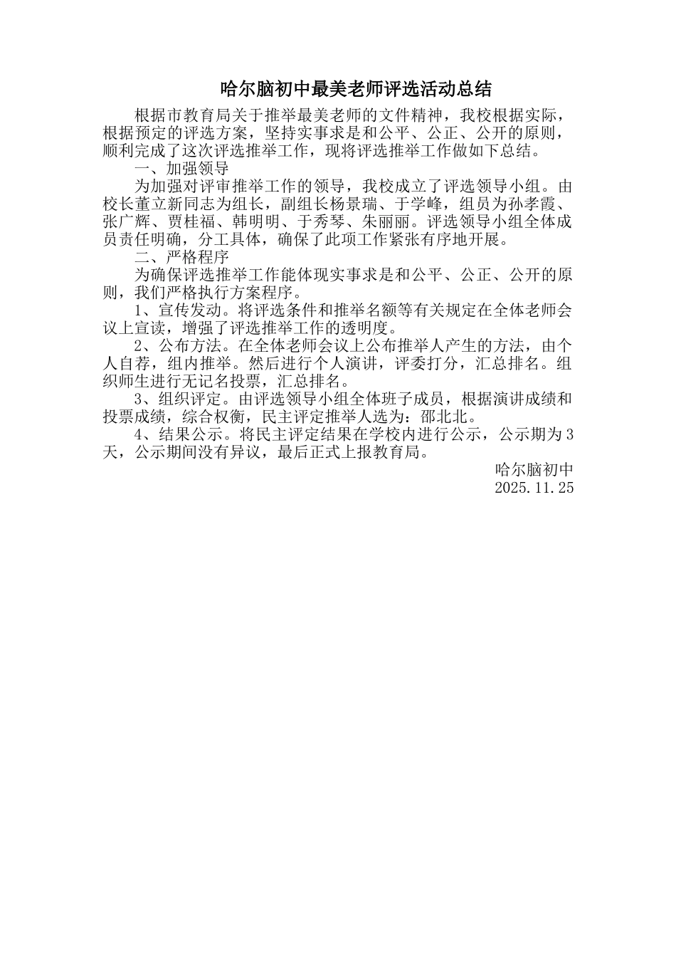 最美教师评选活动总结_第2页