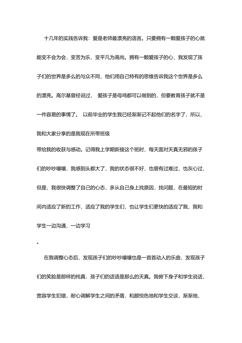 最美教师竞选演讲稿_第2页