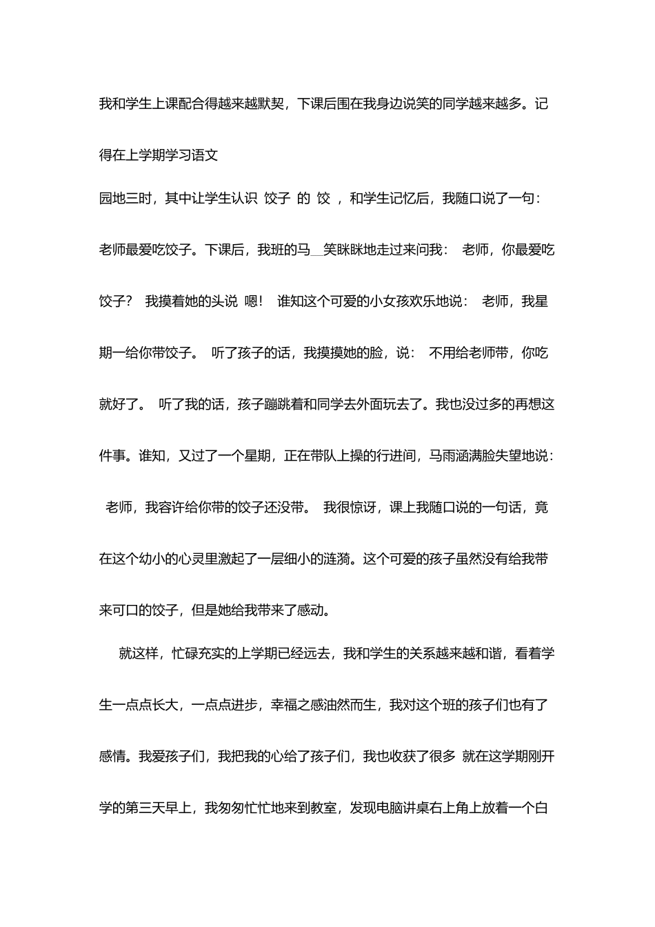 最美教师竞选演讲稿_第3页