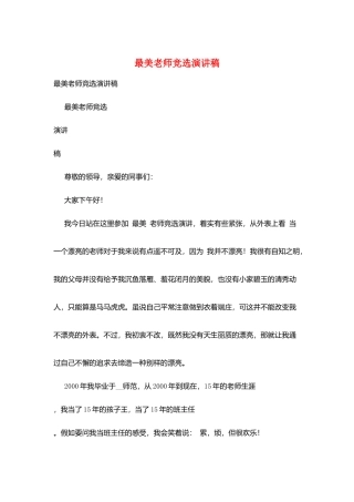 最美教师竞选演讲稿