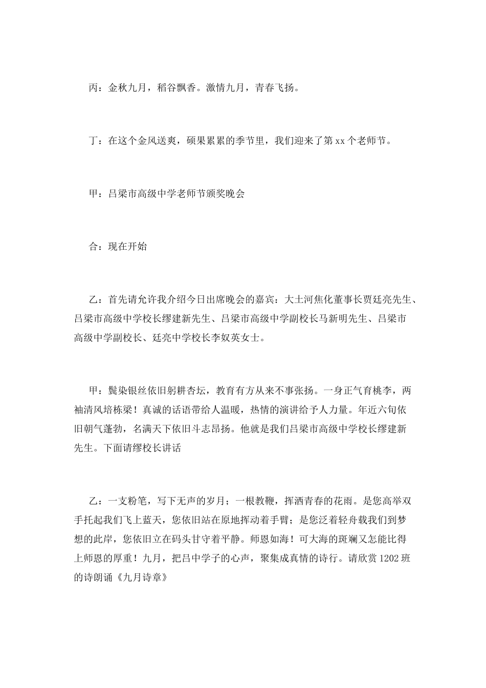 最美教师颁奖主持词2_第2页