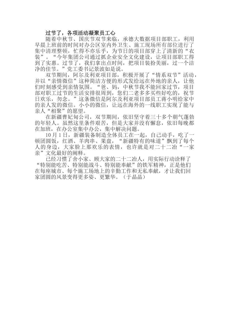 最美的坚守——金结公司员工双节期间坚守一线侧记_第2页