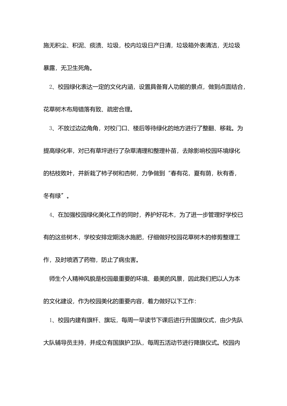 最美校园评选工作总结模板_第2页