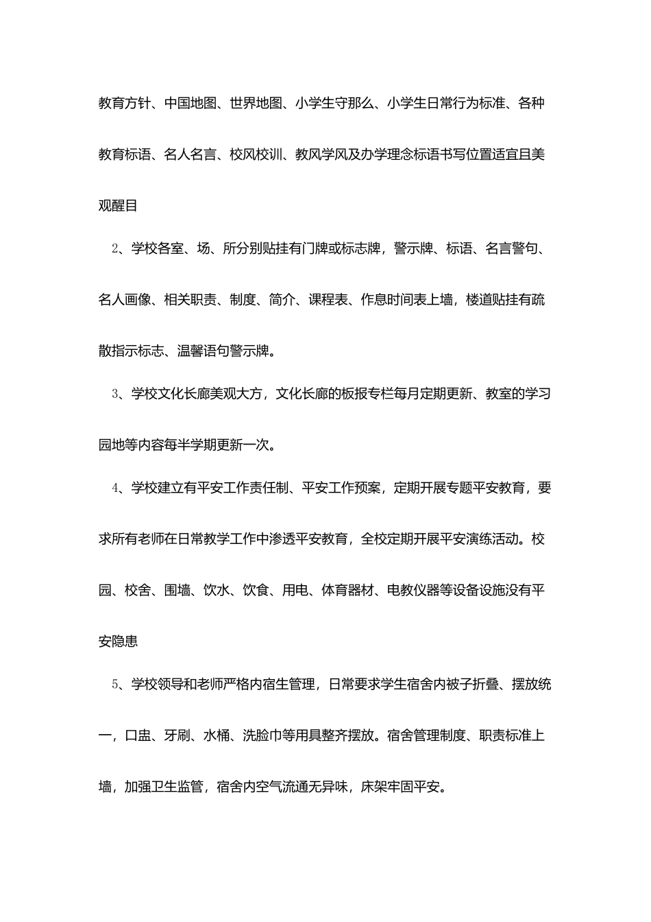 最美校园评选工作总结模板_第3页