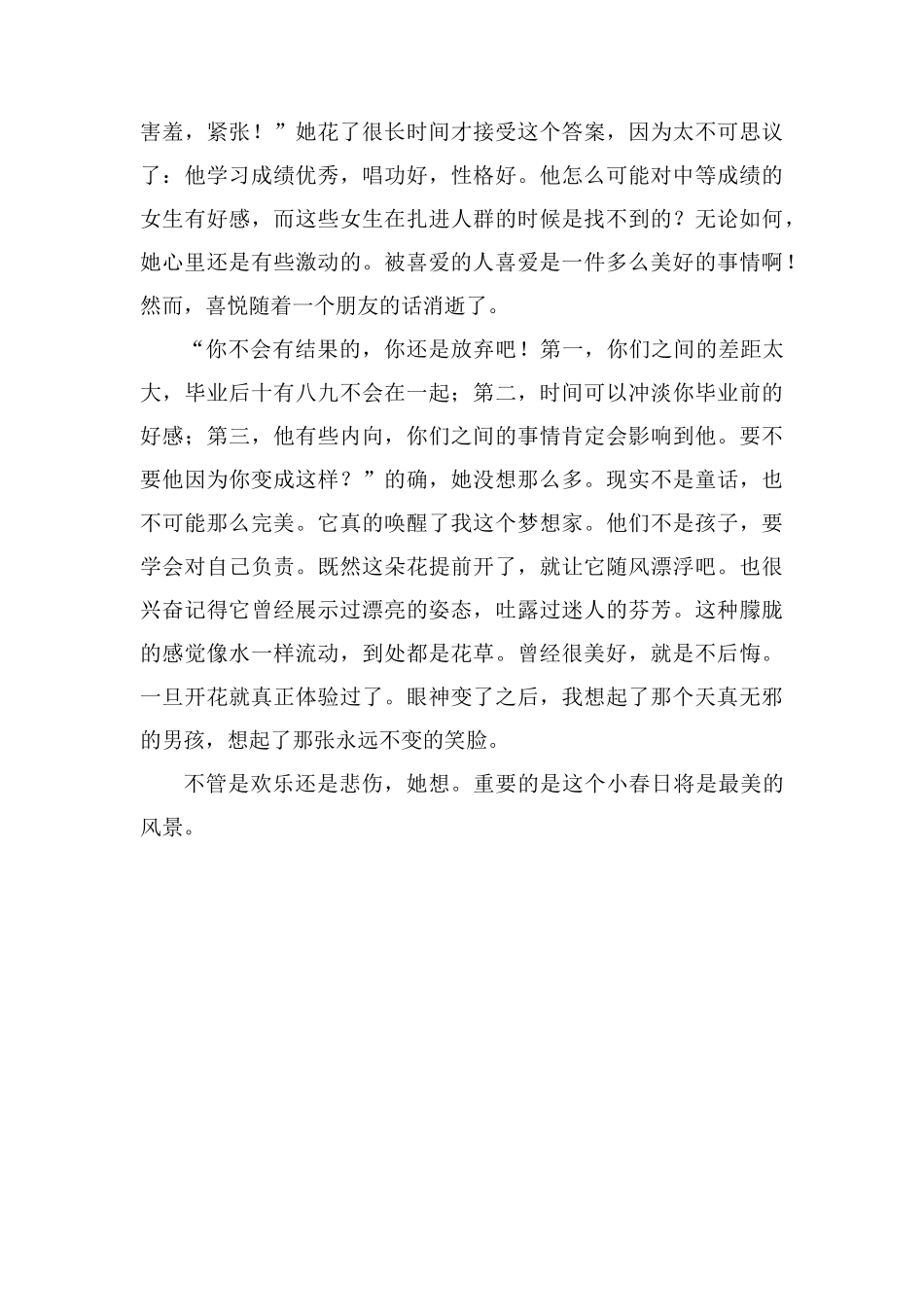 最美的小春作文1000字_第2页