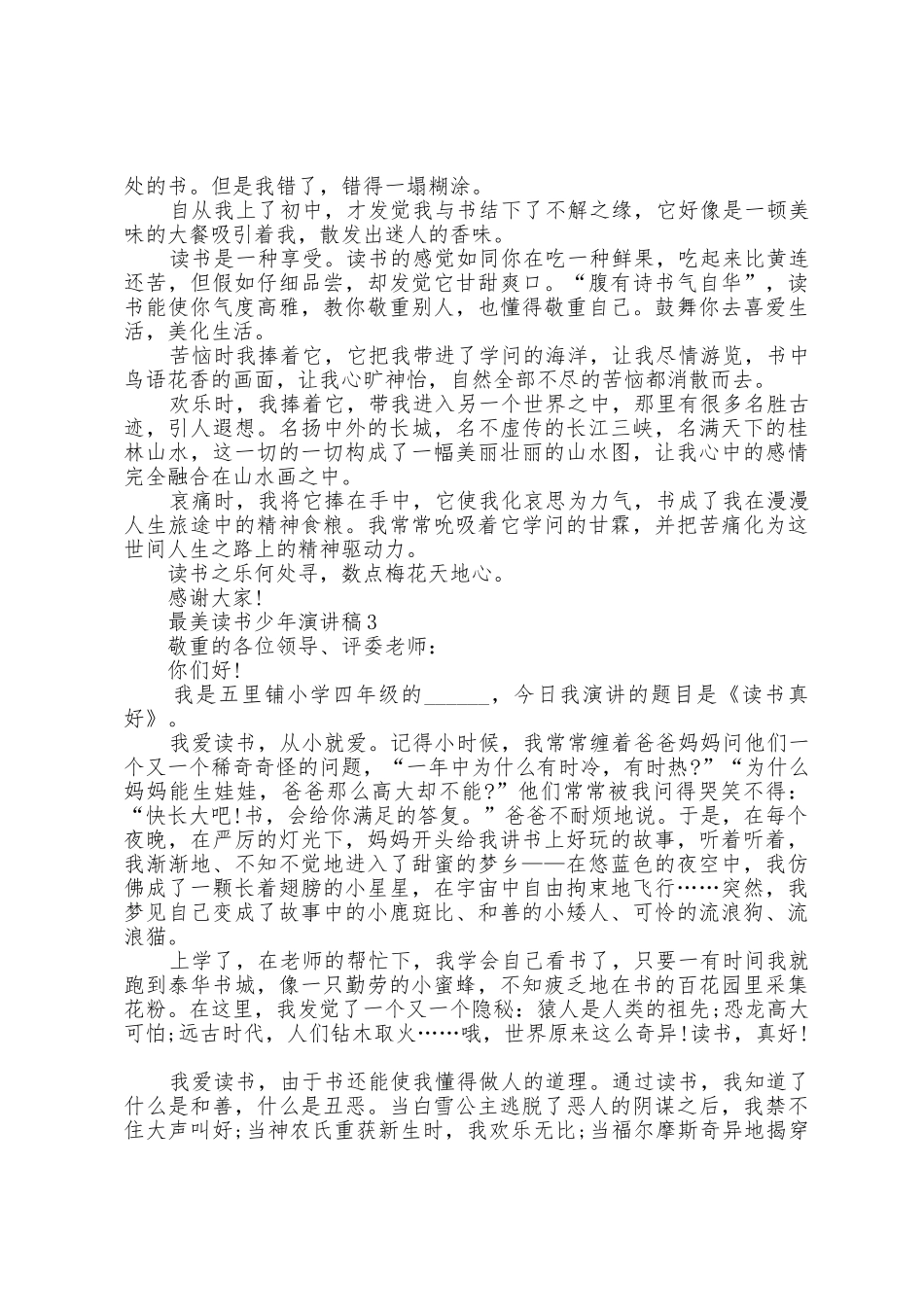 最美读书少年演讲稿5篇_第2页