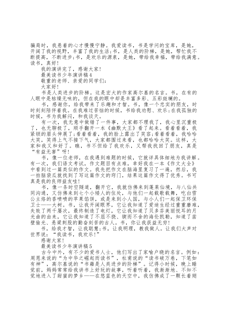 最美读书少年演讲稿5篇_第3页