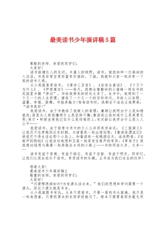 最美读书少年演讲稿5篇