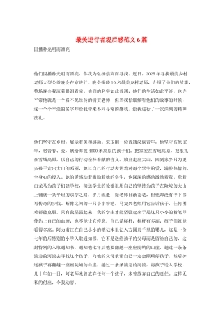 最美逆行者观后感范文6篇