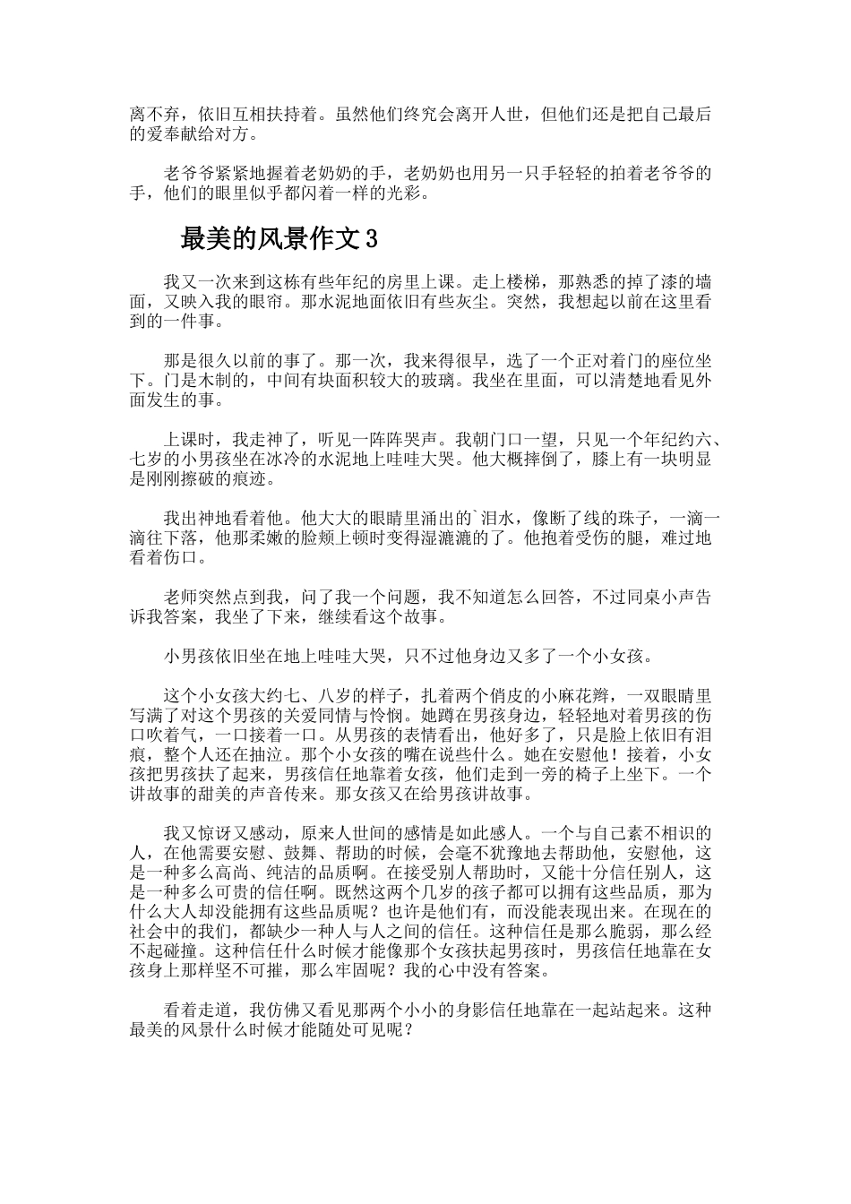 最美的风景作文_第2页