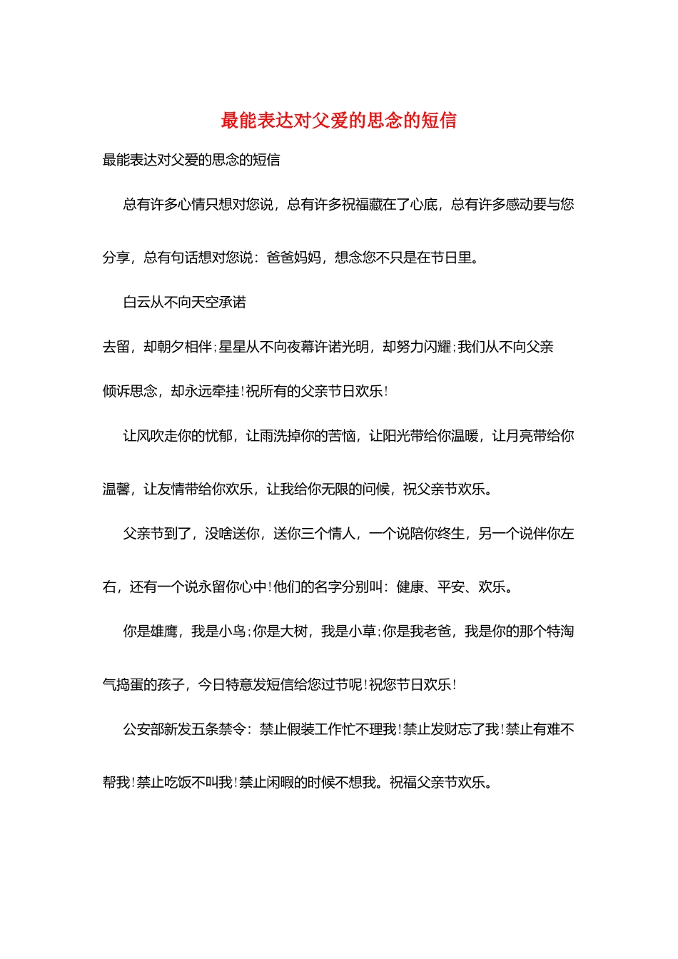 最能表达对父爱的思念的短信_第1页