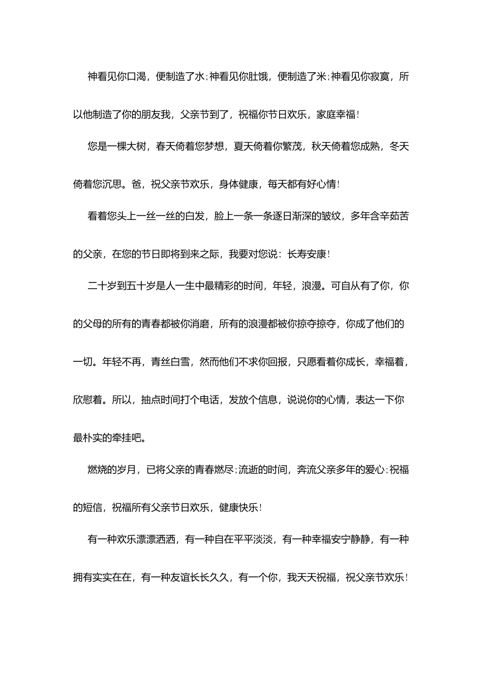 最能表达对父爱的思念的短信_第2页