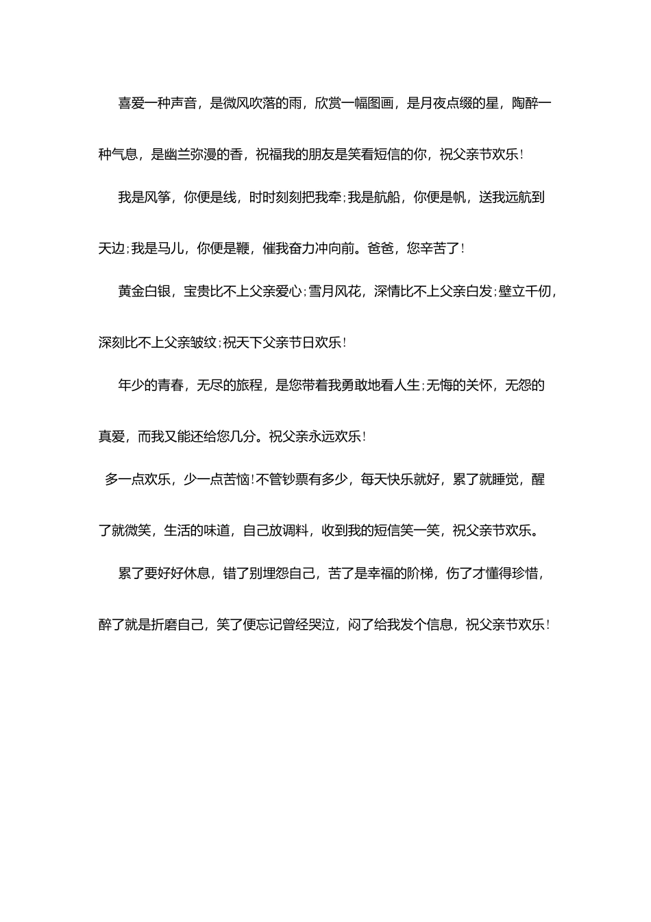 最能表达对父爱的思念的短信_第3页