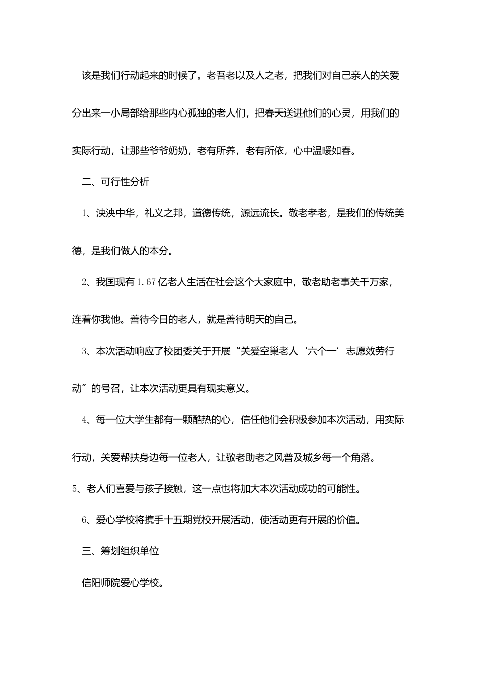 最美老年人活动策划书范文_第2页