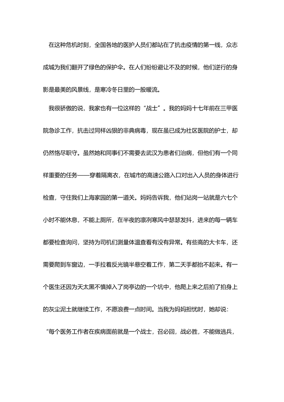 最美逆行者护士演讲稿5篇_第2页