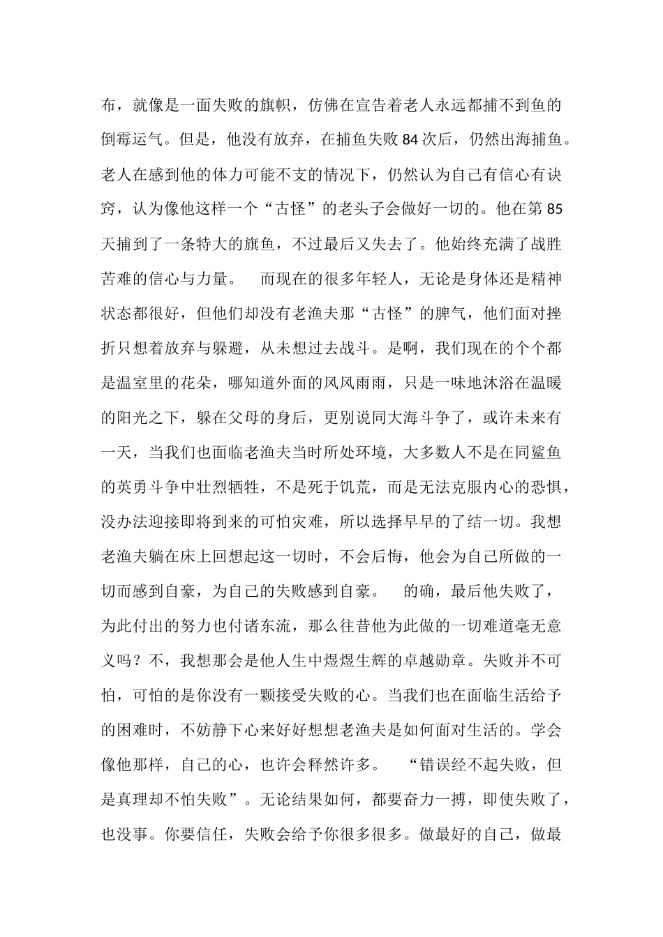 最自豪的失败者——读《老人与海》有感_第2页