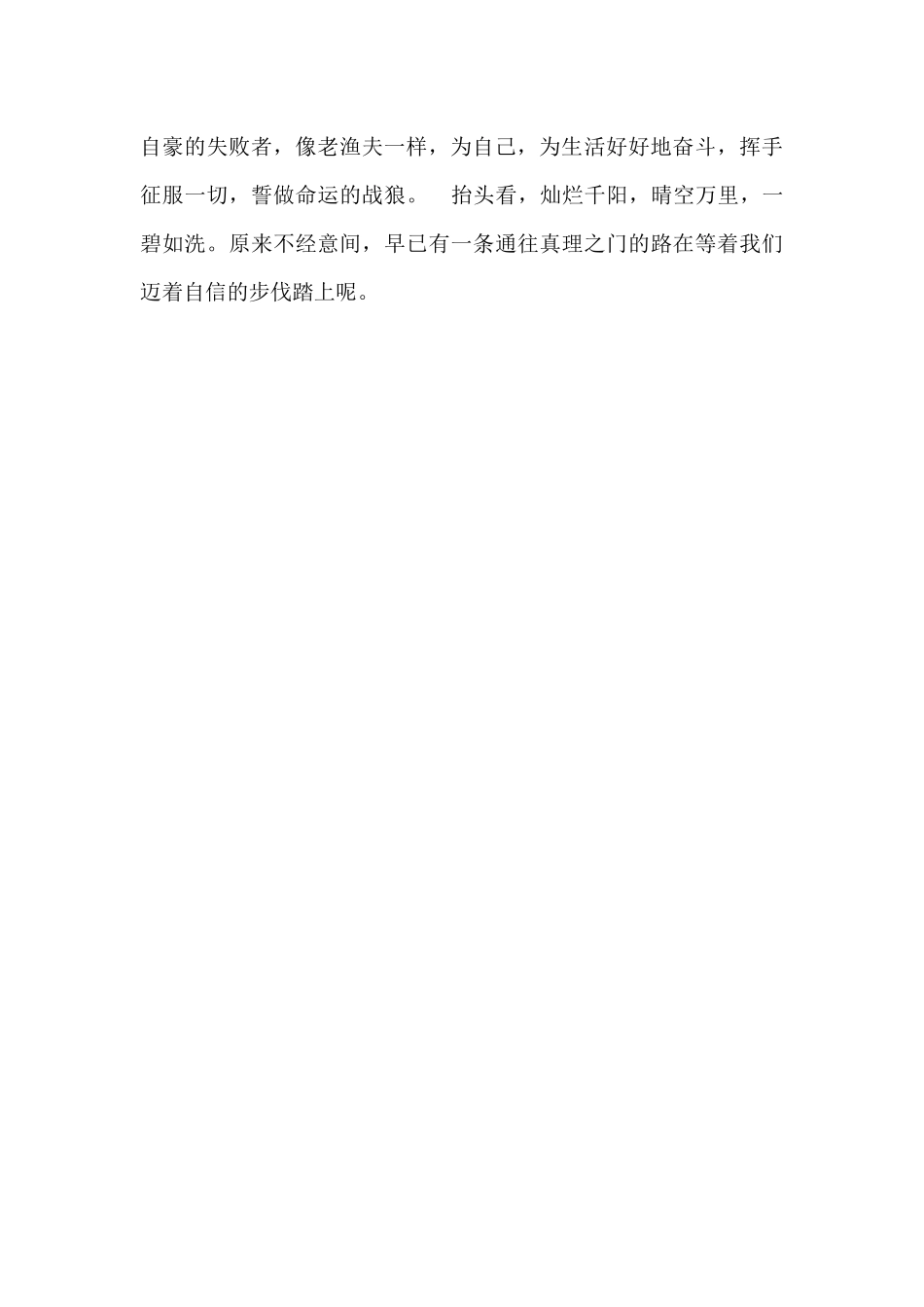 最自豪的失败者——读《老人与海》有感_第3页