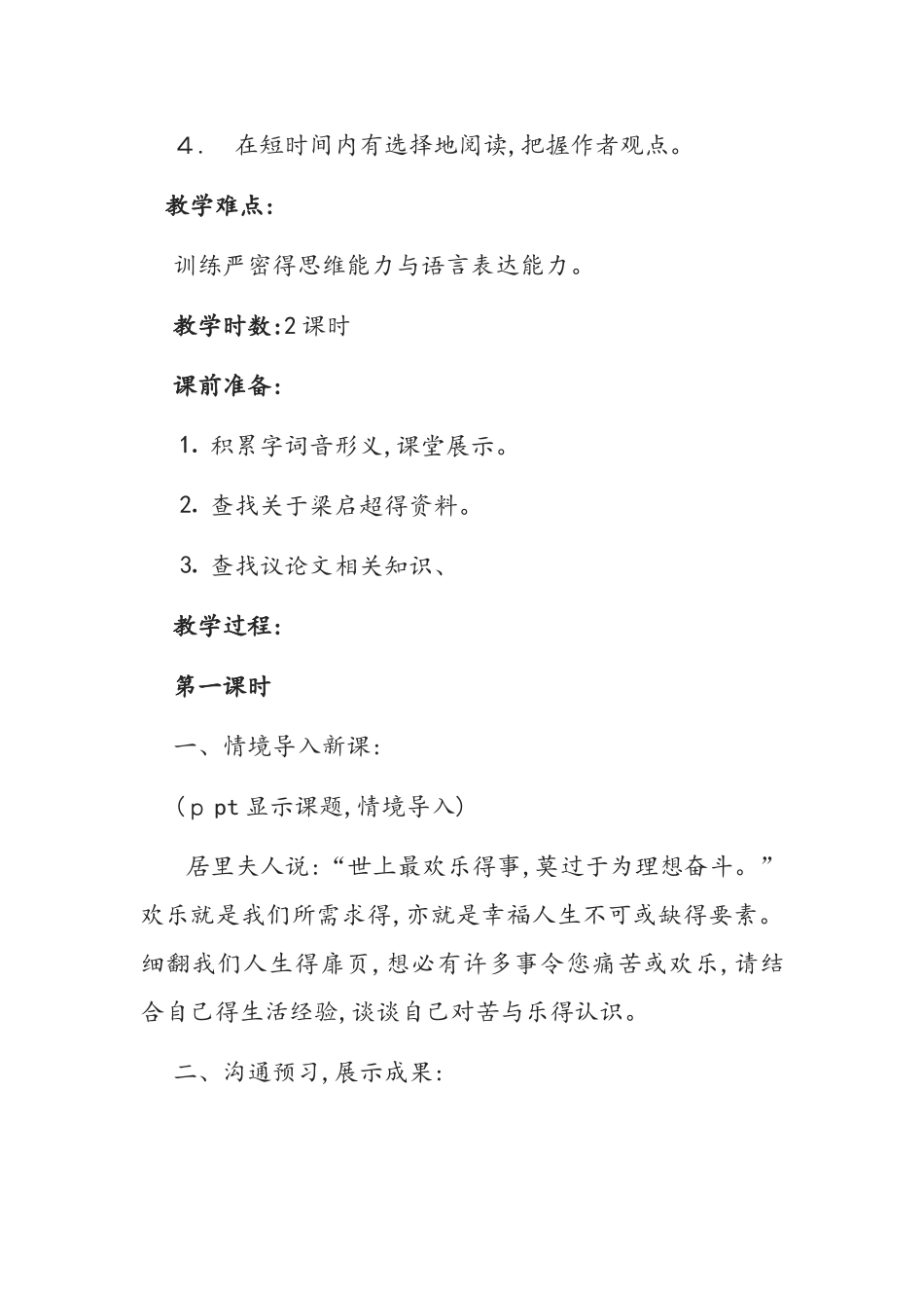 最苦与最乐教学设计_第2页