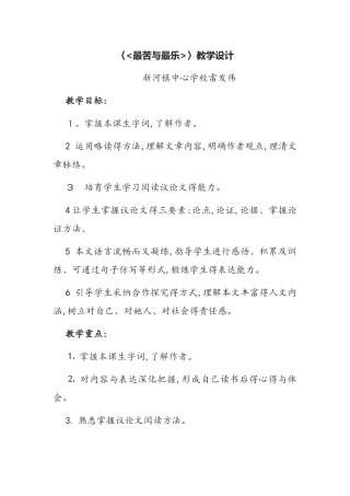 最苦与最乐教学设计