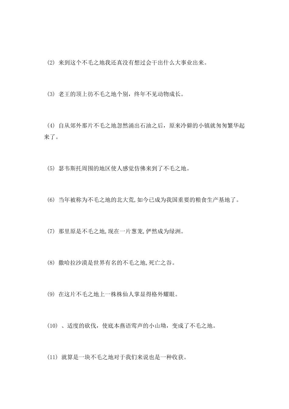 最荒凉的地方打一成语_第2页