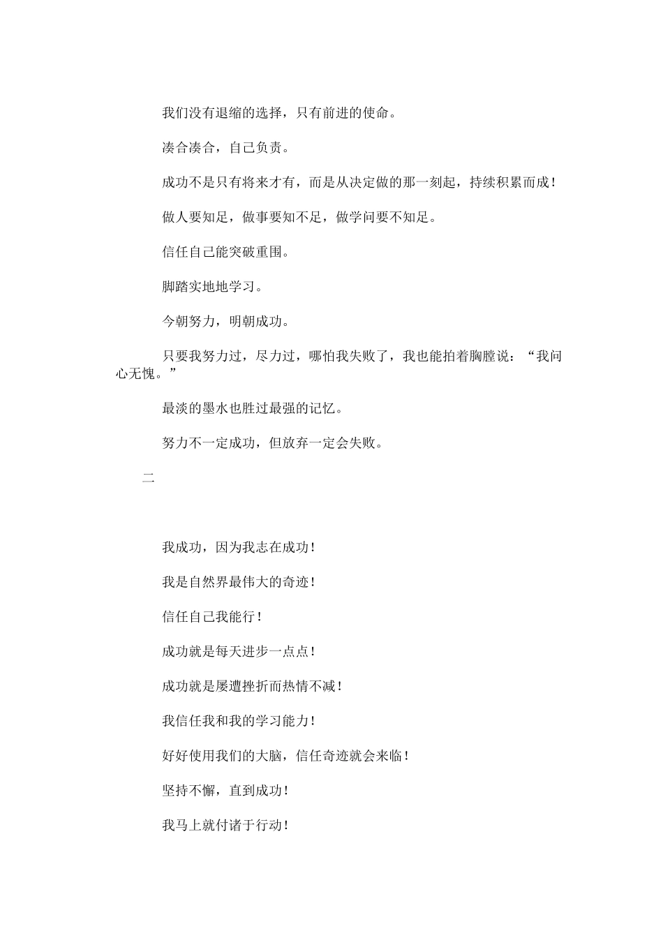 最能激励学生早读的励志语言_第2页