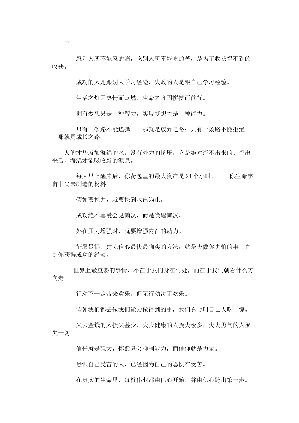 最能激励学生早读的励志语言_第3页