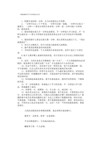 最能激励学生早读的励志语言