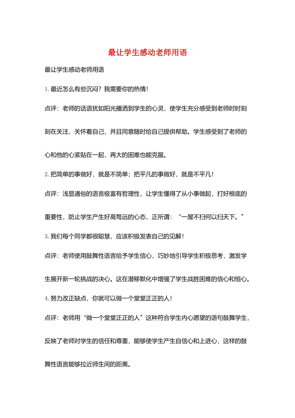 最让学生感动教师用语_第1页