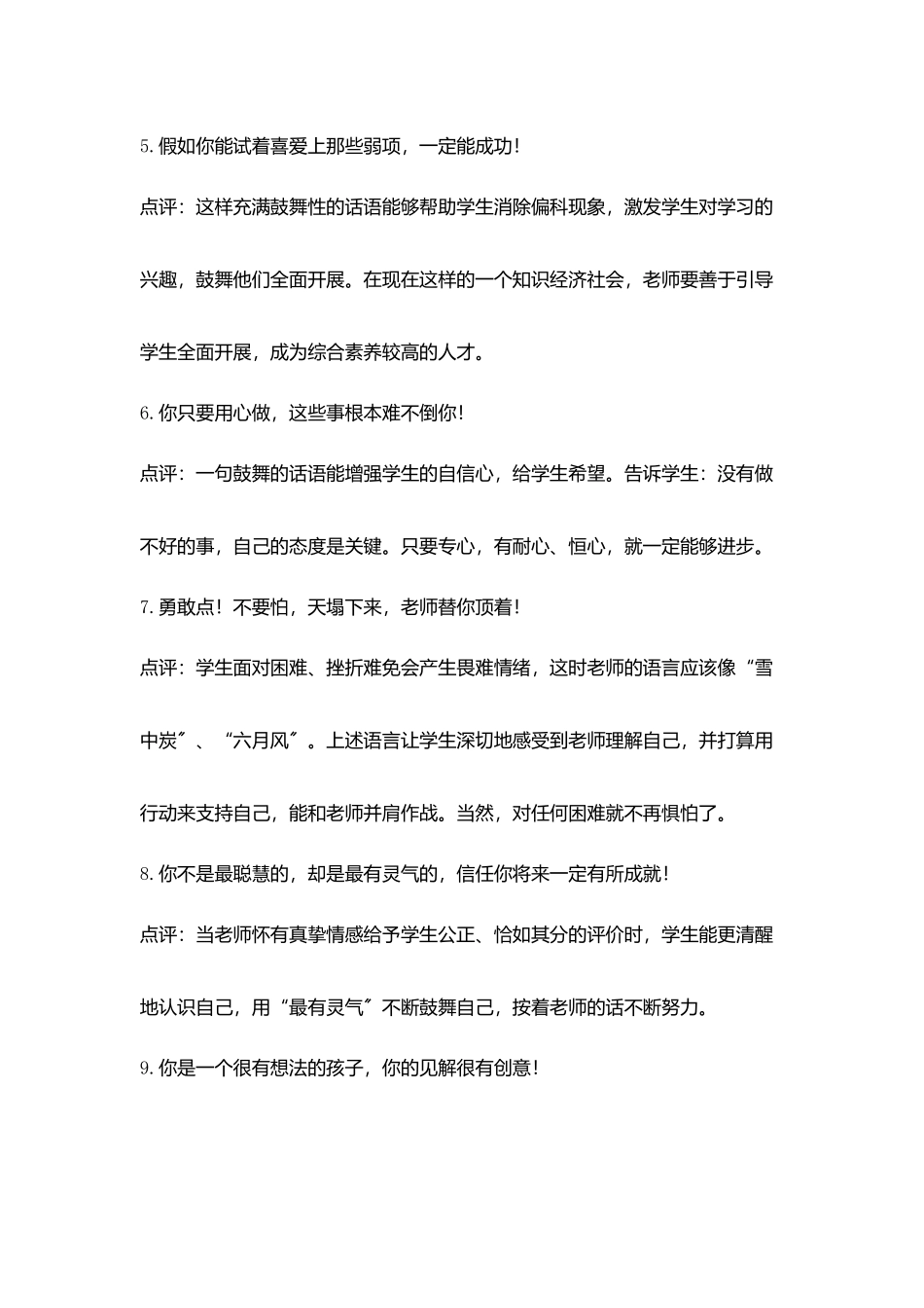 最让学生感动教师用语_第2页