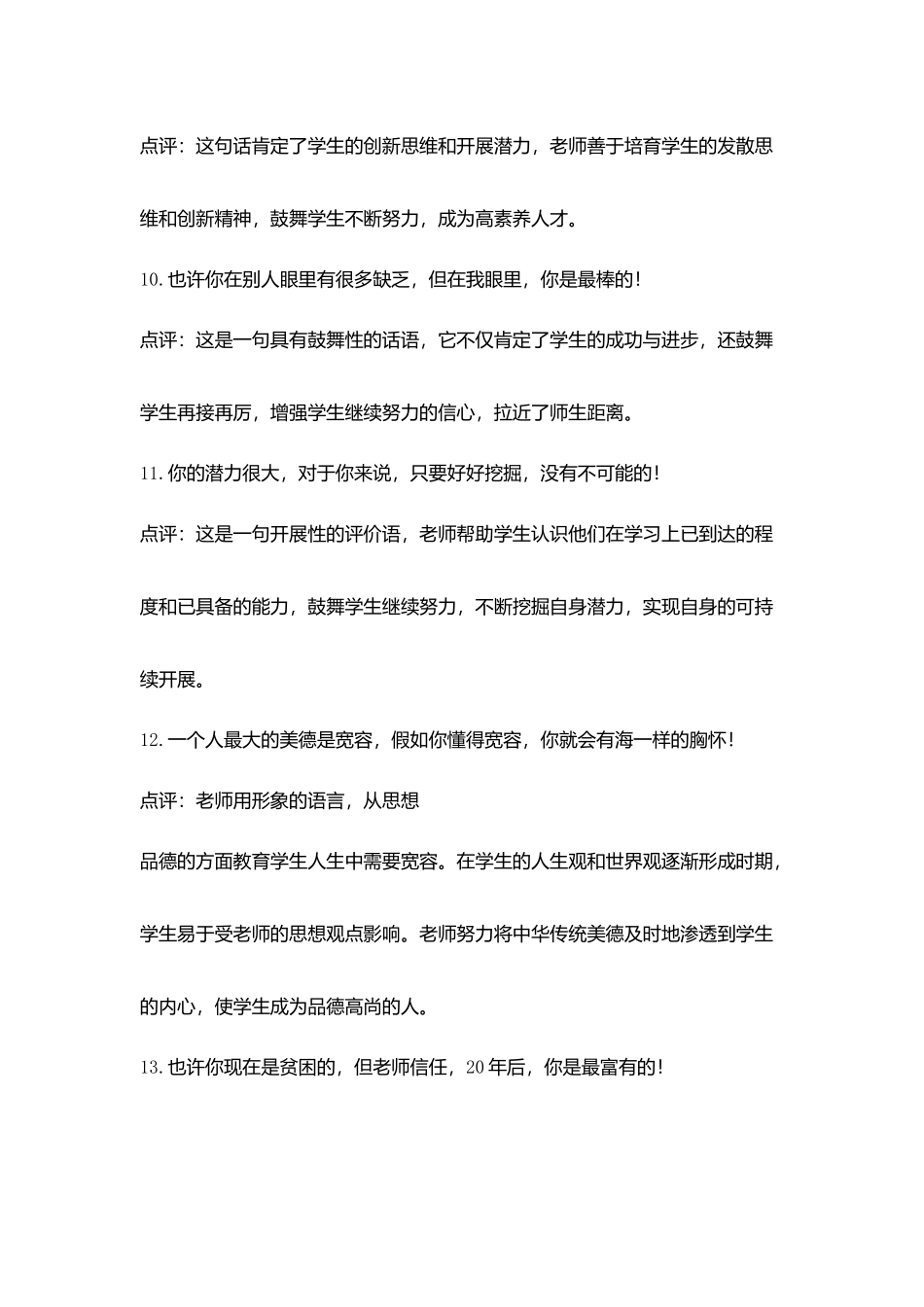 最让学生感动教师用语_第3页