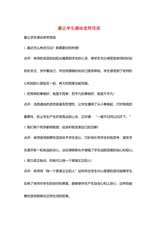 最让学生感动教师用语