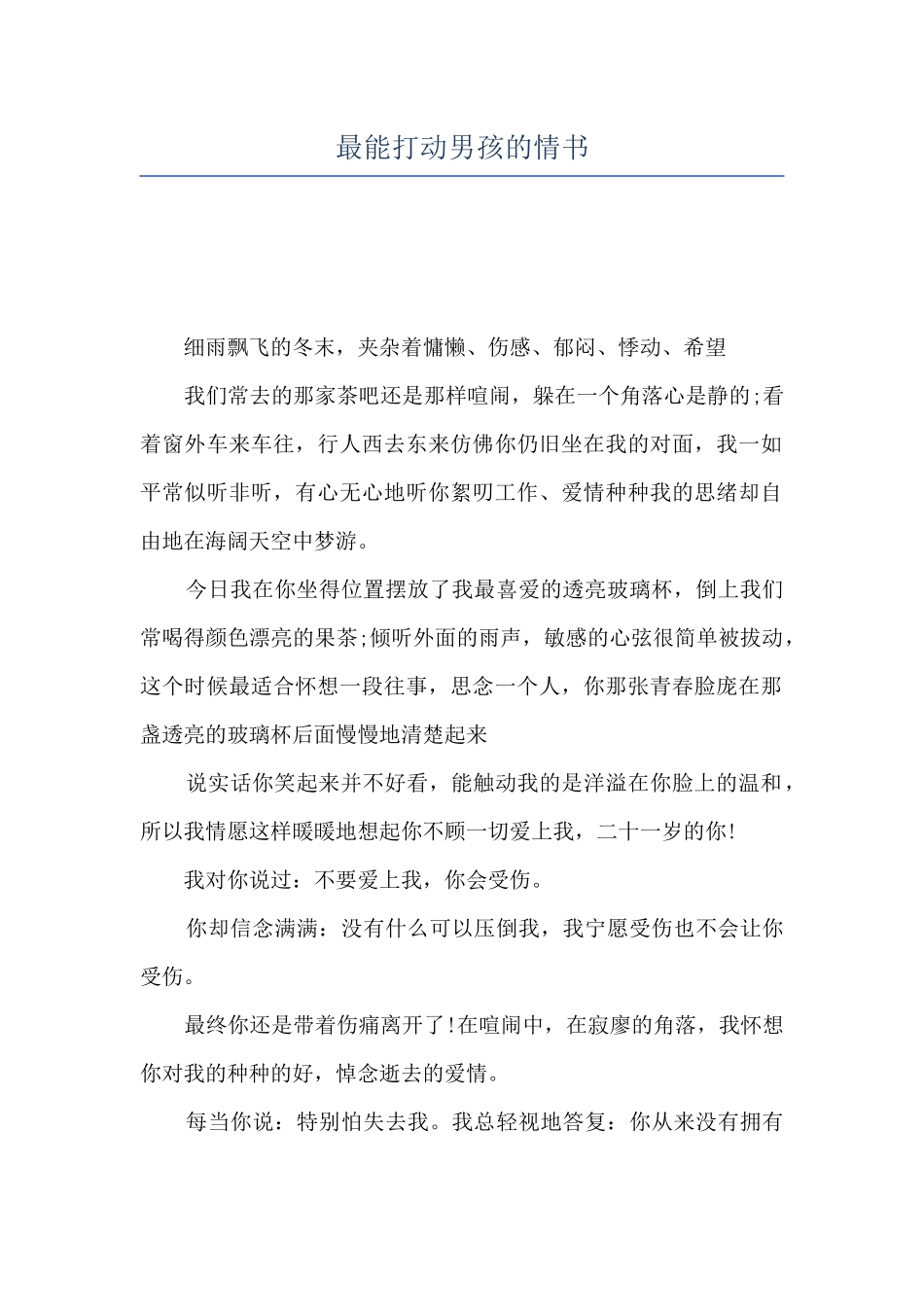 最能打动男孩的情书_第1页