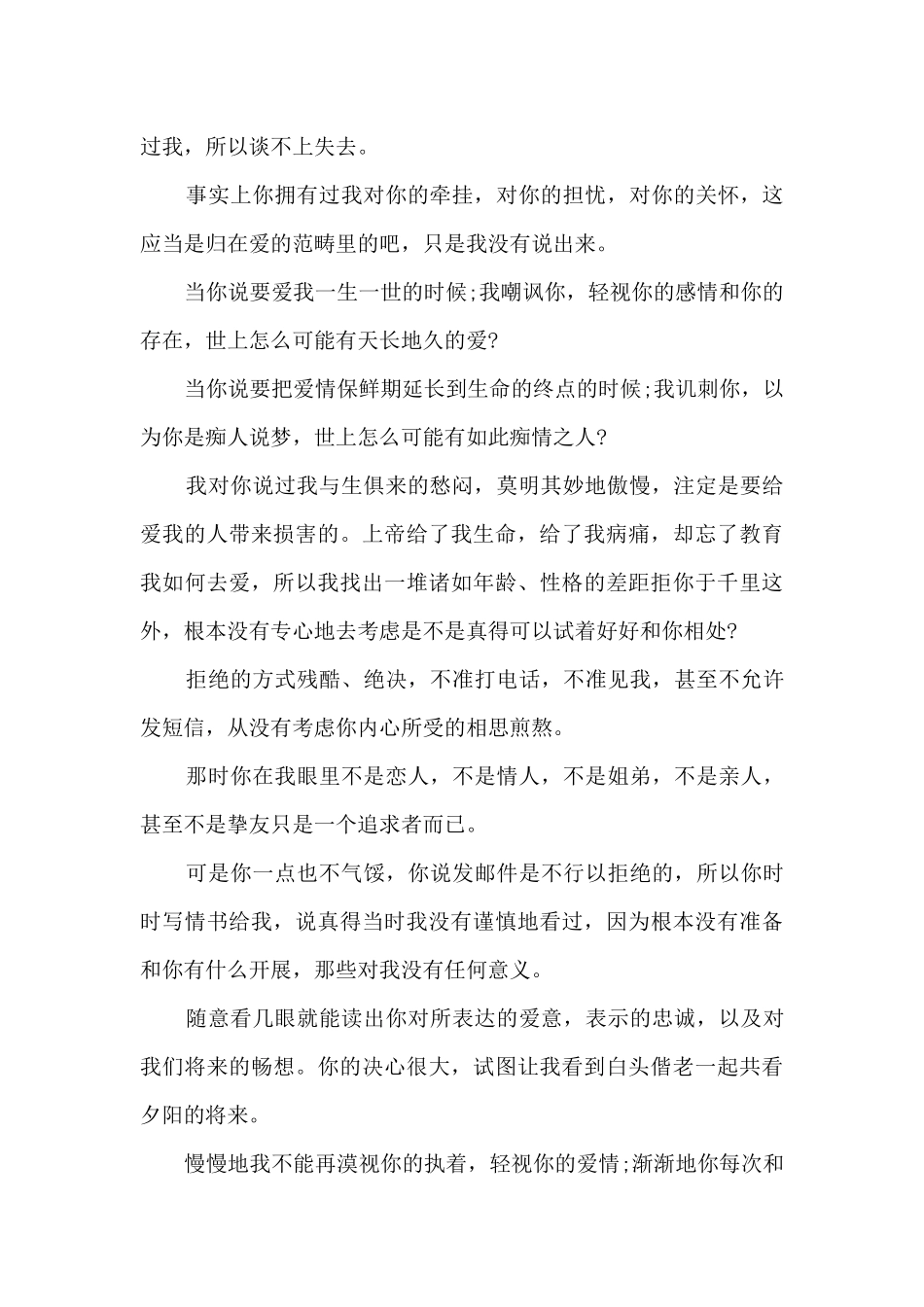 最能打动男孩的情书_第2页