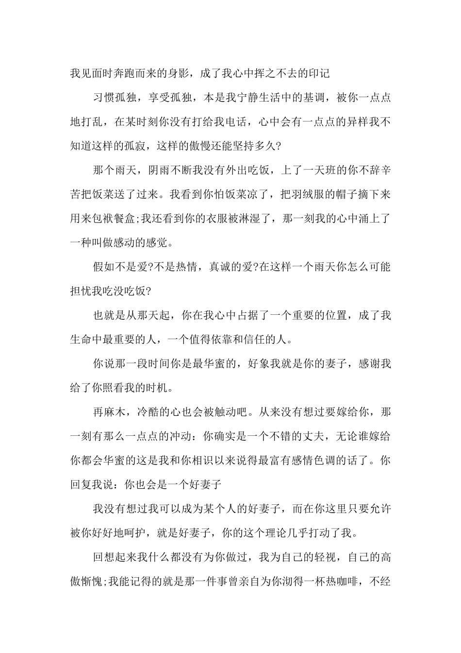 最能打动男孩的情书_第3页